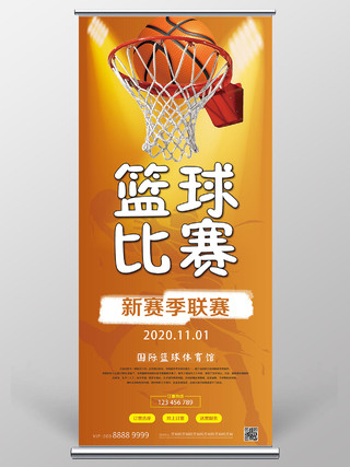 大气黄色篮球比赛体育展架易拉宝宣传